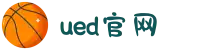 UED(login)官网 - UED在线体育赛事平台"